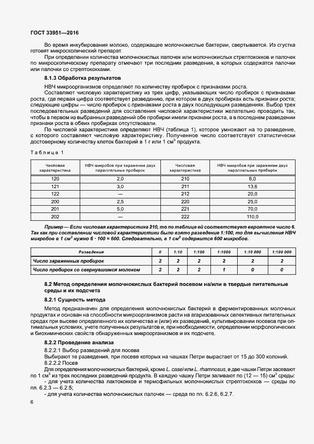 Страница 9 ГОСТ 33951-2016