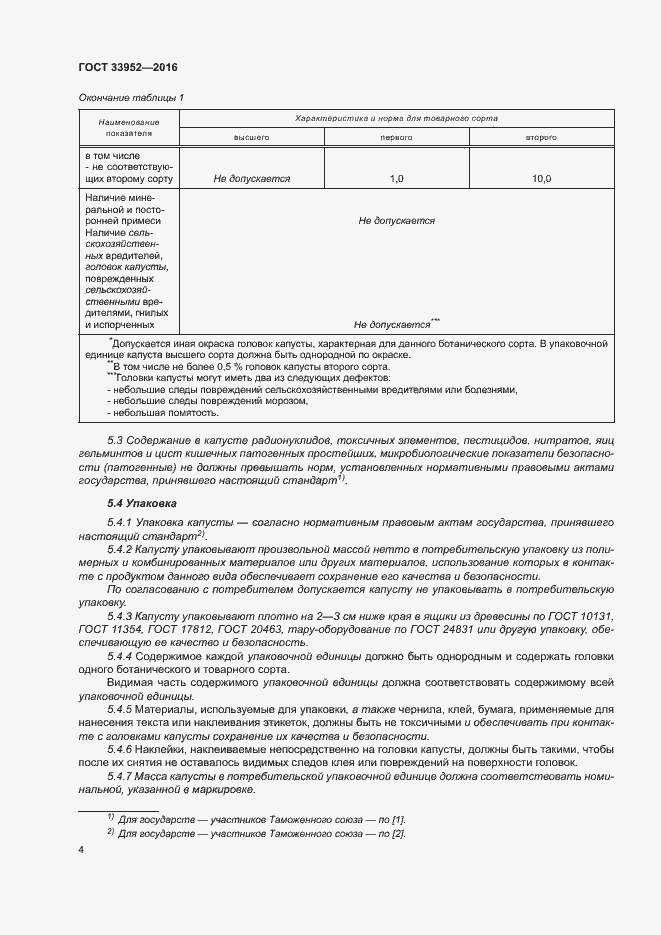 Страница 9 ГОСТ 33952-2016