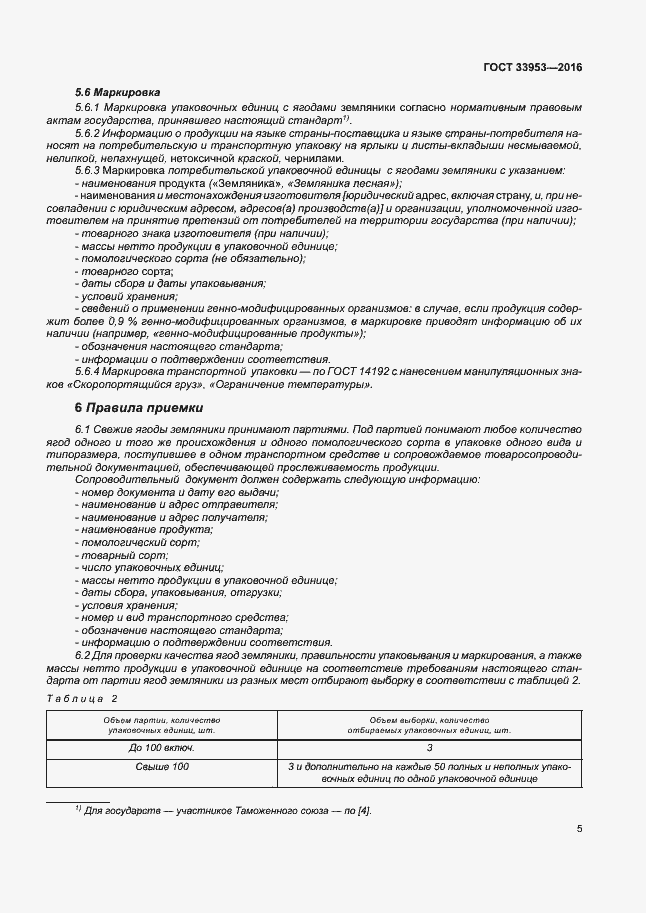 Страница 10 ГОСТ 33953-2016