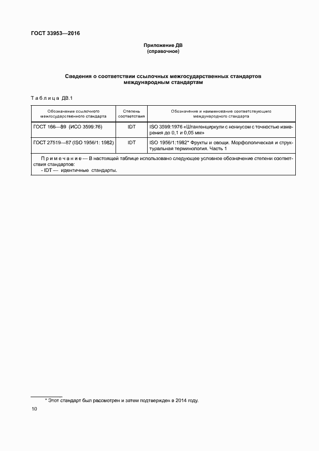 Страница 15 ГОСТ 33953-2016