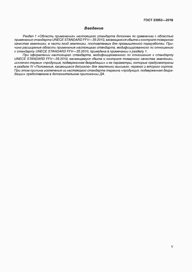 Страница 5 ГОСТ 33953-2016