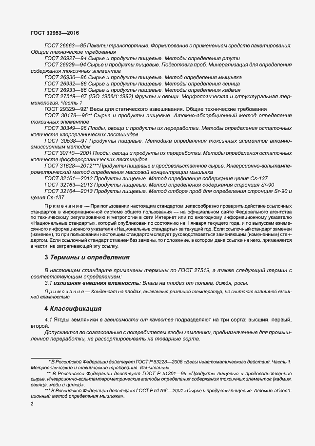 Страница 7 ГОСТ 33953-2016