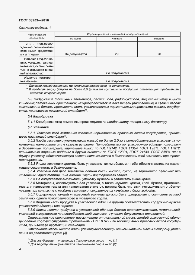 Страница 9 ГОСТ 33953-2016