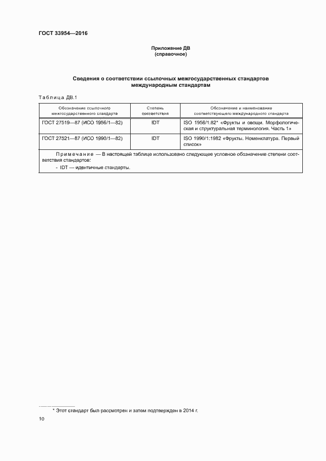 Страница 15 ГОСТ 33954-2016