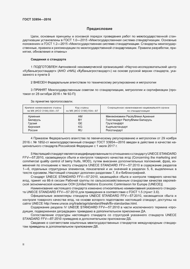 Страница 2 ГОСТ 33954-2016