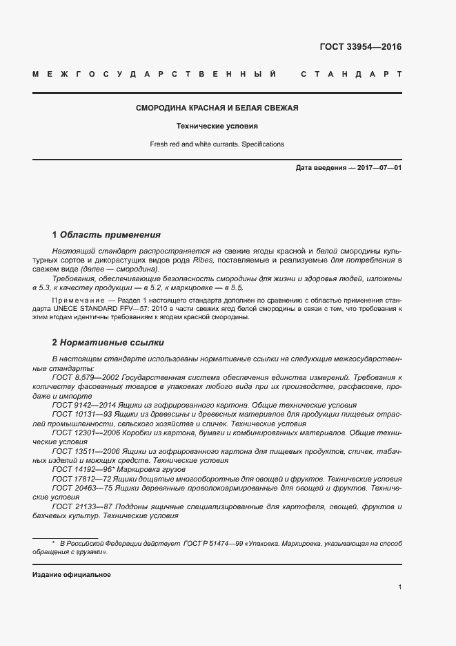 Страница 6 ГОСТ 33954-2016