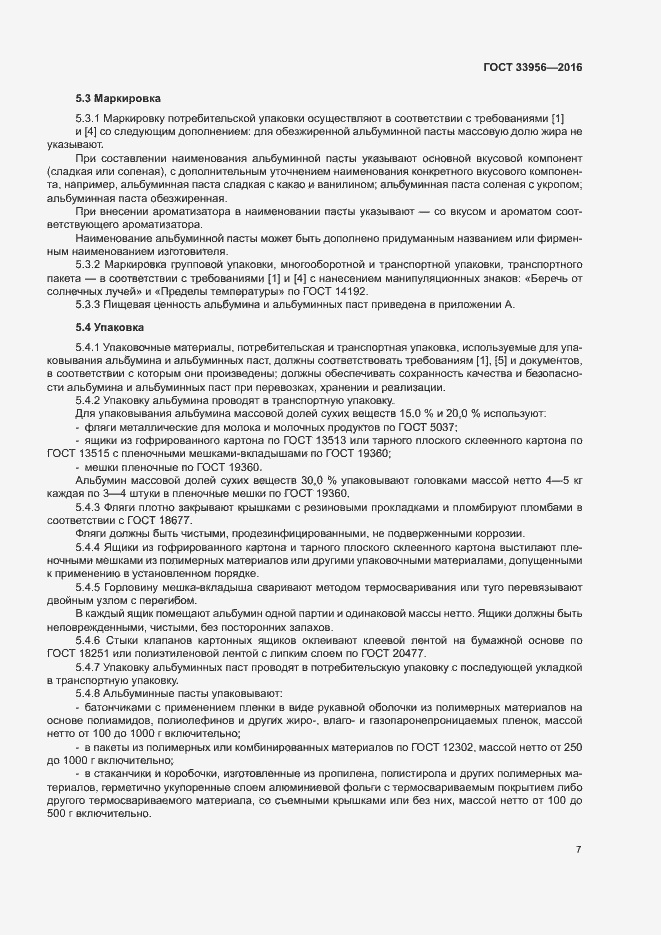 Страница 10 ГОСТ 33956-2016