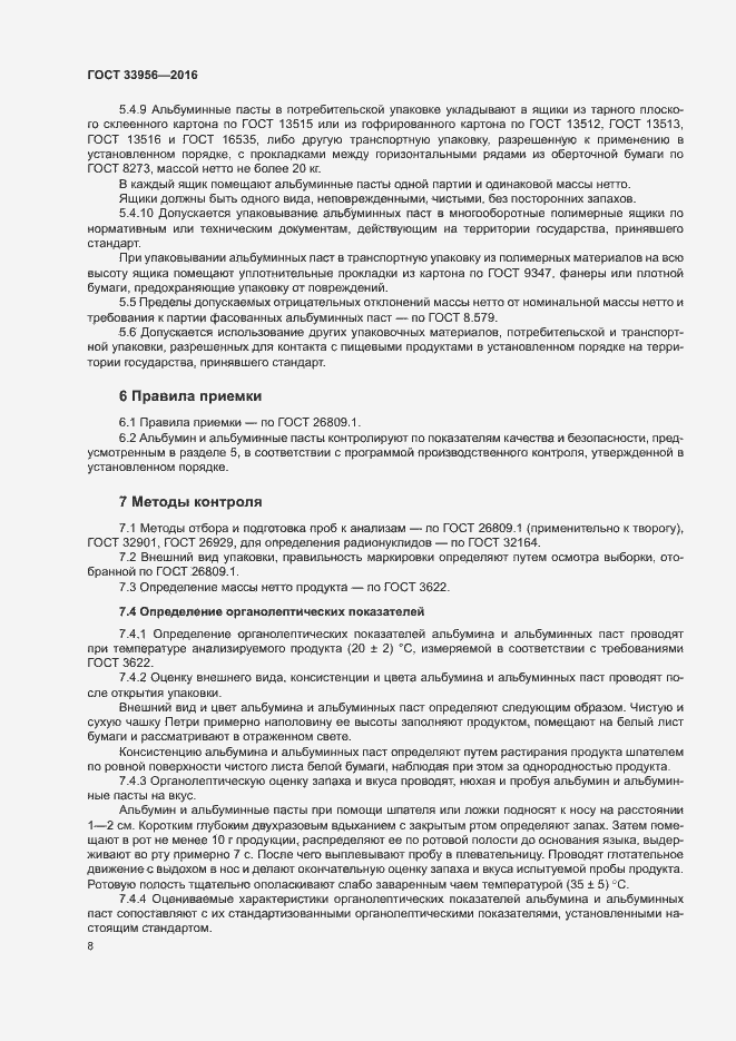 Страница 11 ГОСТ 33956-2016