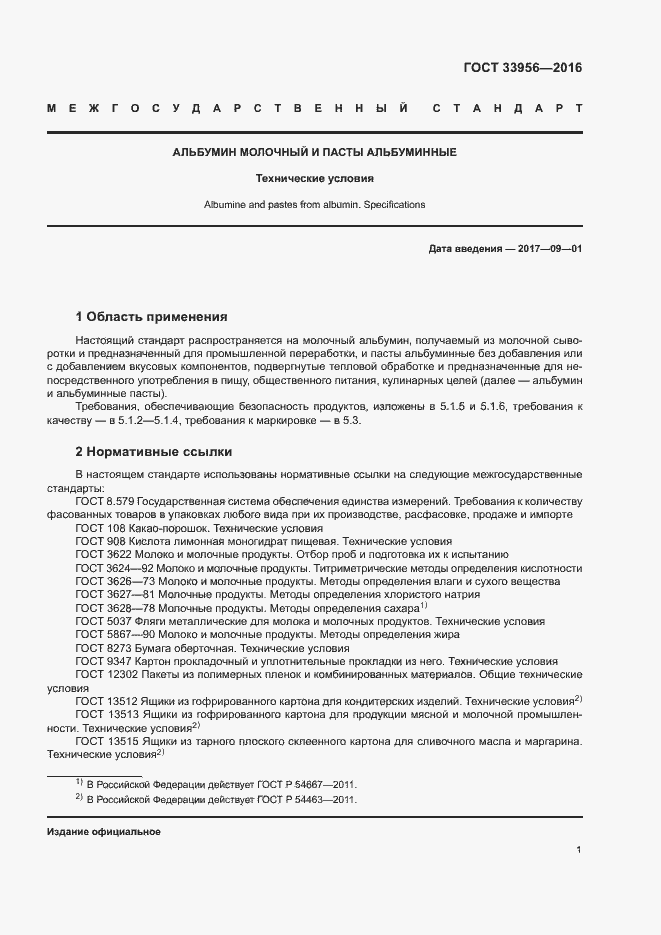 Страница 4 ГОСТ 33956-2016