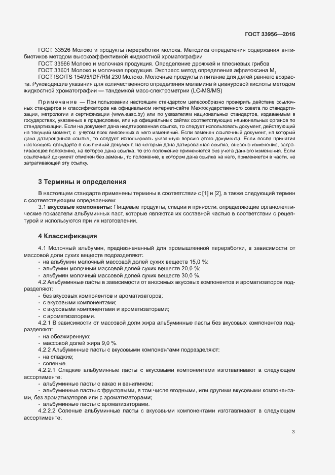 Страница 6 ГОСТ 33956-2016