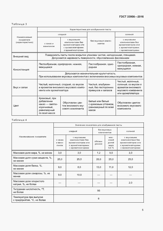 Страница 8 ГОСТ 33956-2016