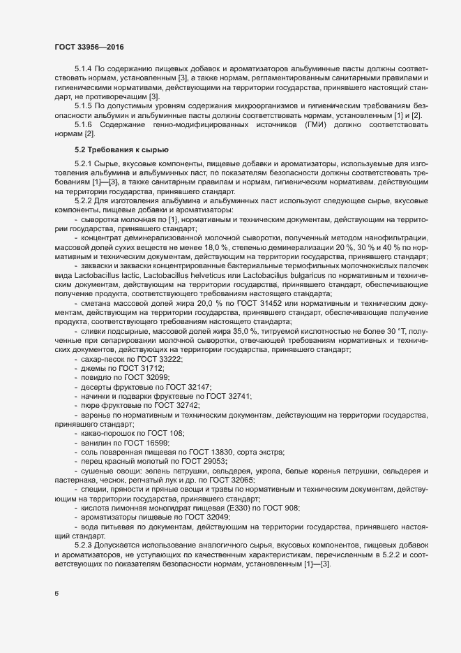 Страница 9 ГОСТ 33956-2016