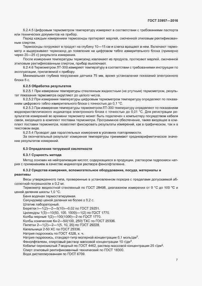 Страница 10 ГОСТ 33957-2016