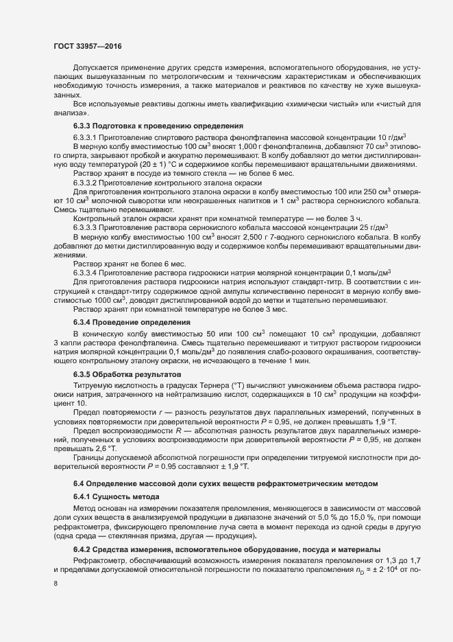 Страница 11 ГОСТ 33957-2016