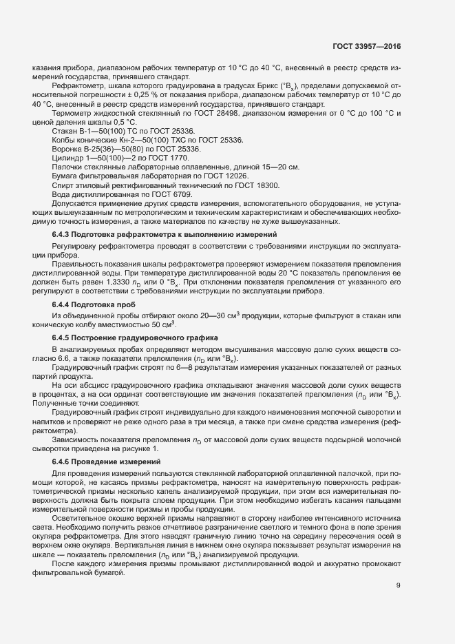 Страница 12 ГОСТ 33957-2016