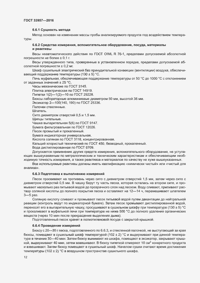 Страница 15 ГОСТ 33957-2016