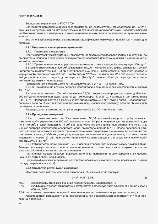 Страница 17 ГОСТ 33957-2016