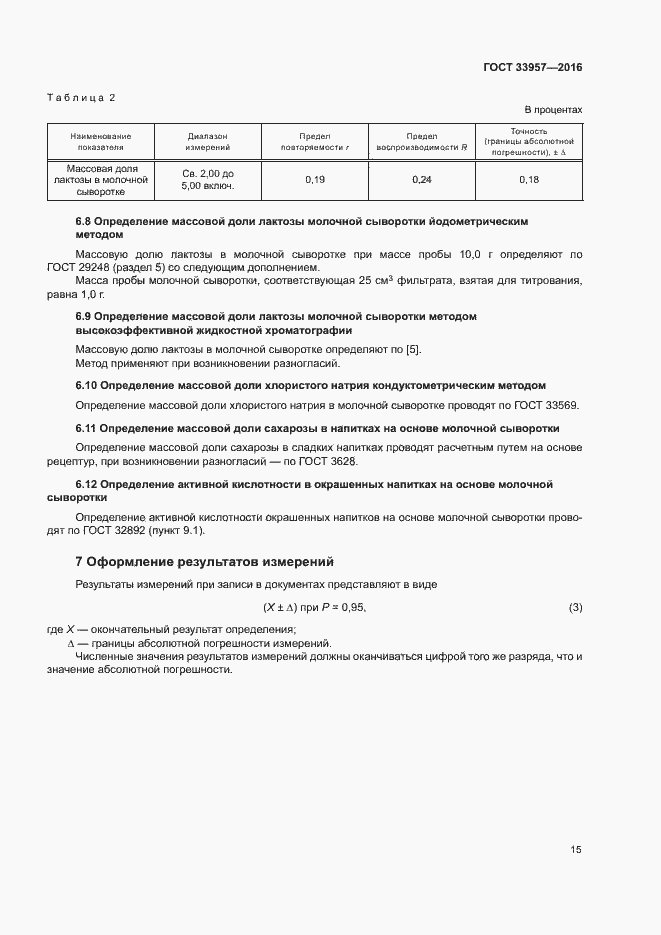 Страница 18 ГОСТ 33957-2016