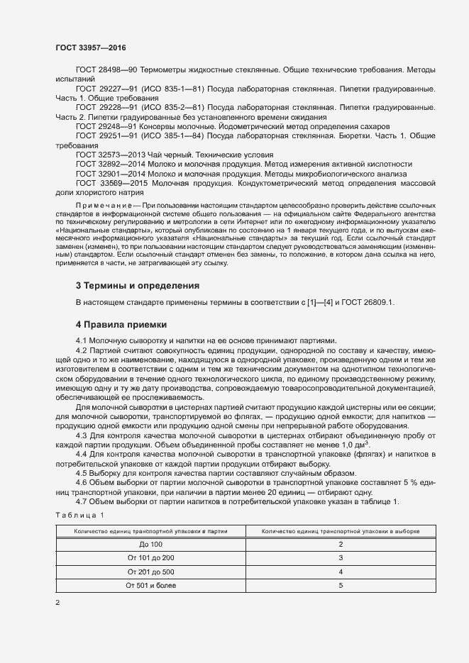 Страница 5 ГОСТ 33957-2016