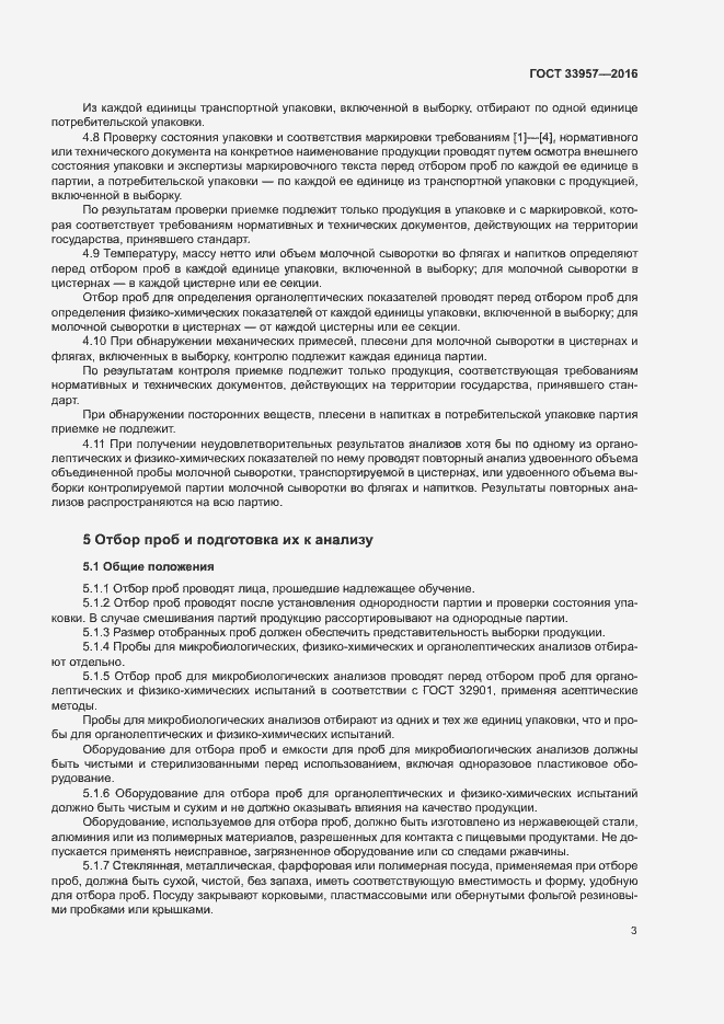 Страница 6 ГОСТ 33957-2016