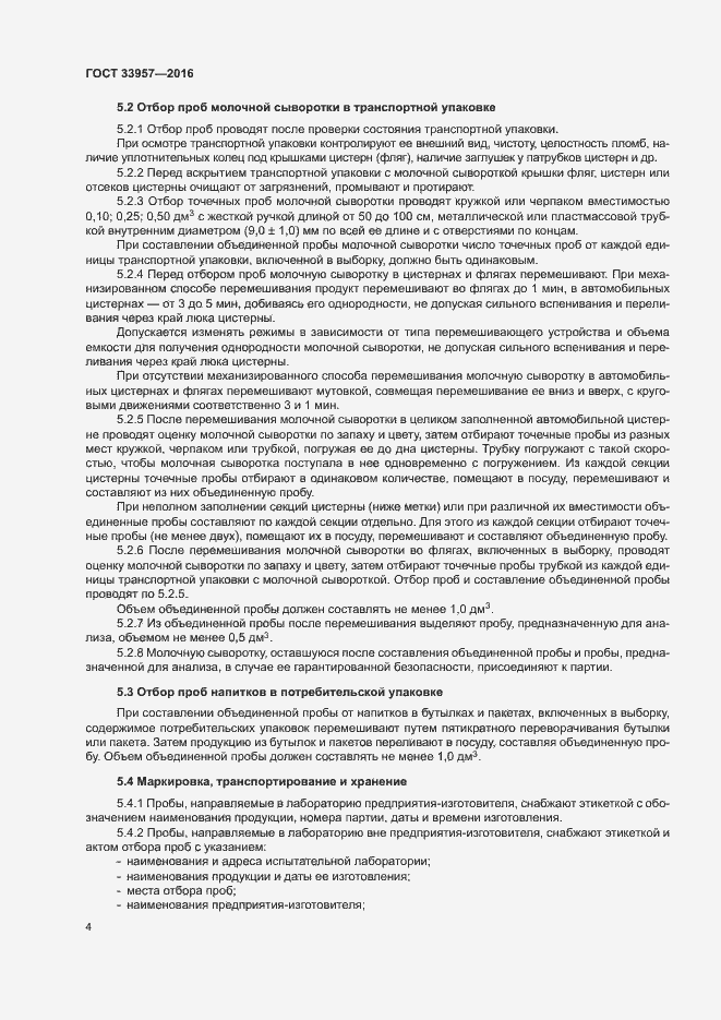 Страница 7 ГОСТ 33957-2016