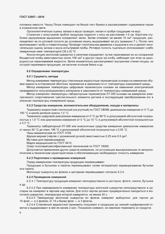 Страница 9 ГОСТ 33957-2016