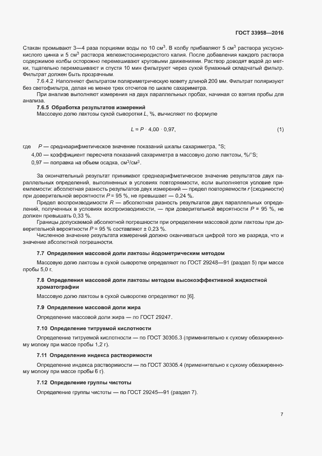 Страница 10 ГОСТ 33958-2016