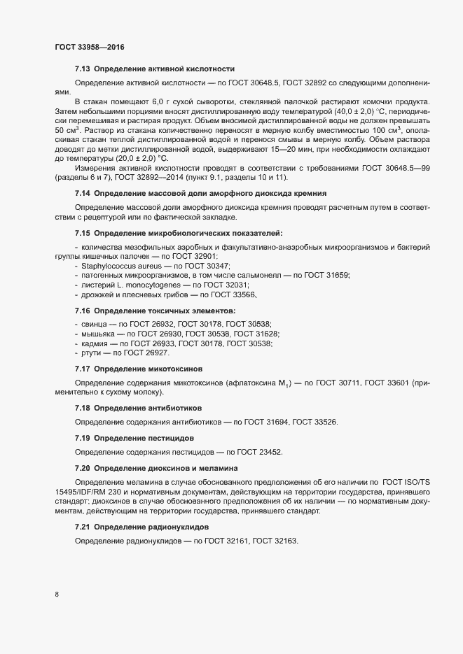 Страница 11 ГОСТ 33958-2016