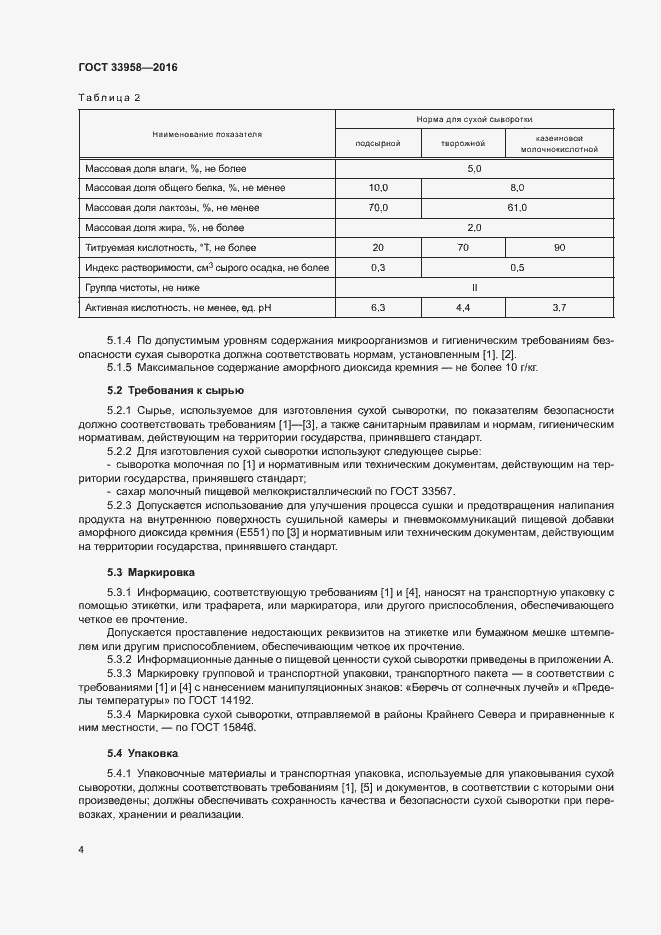 Страница 7 ГОСТ 33958-2016