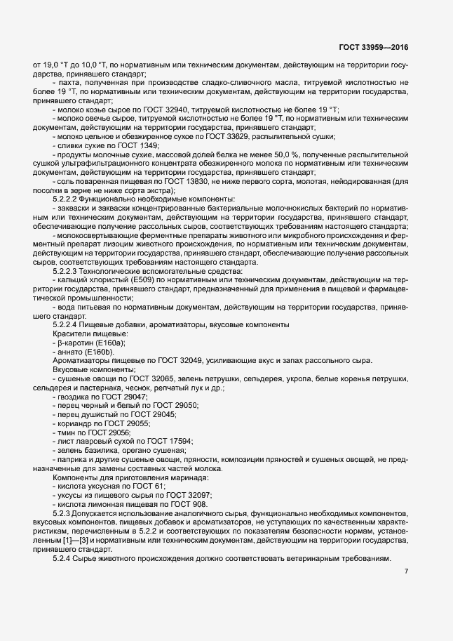 Страница 11 ГОСТ 33959-2016