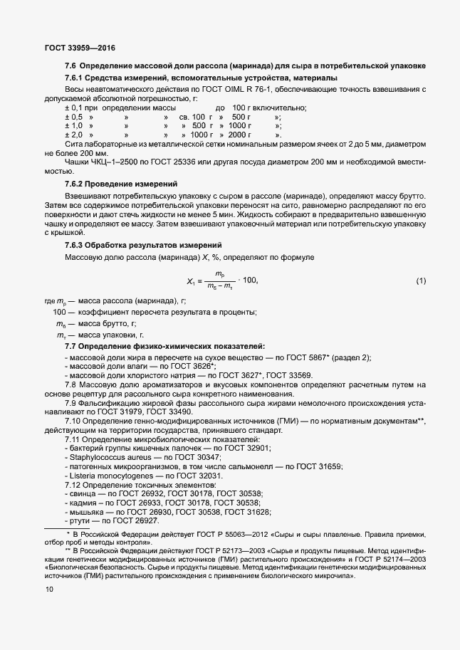 Страница 14 ГОСТ 33959-2016
