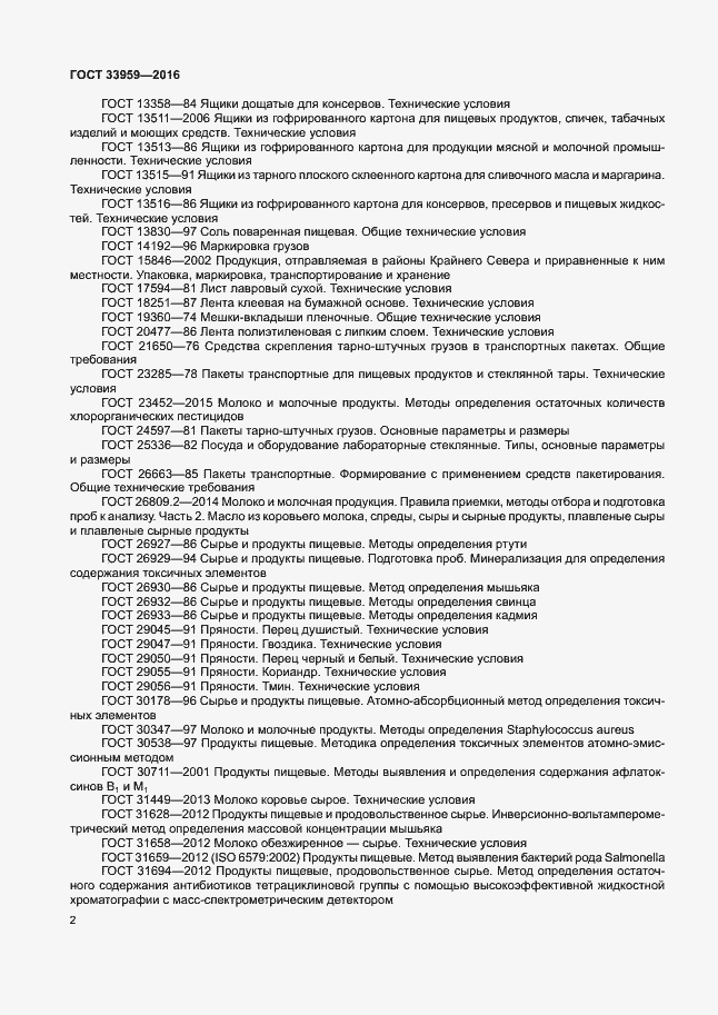 Страница 6 ГОСТ 33959-2016
