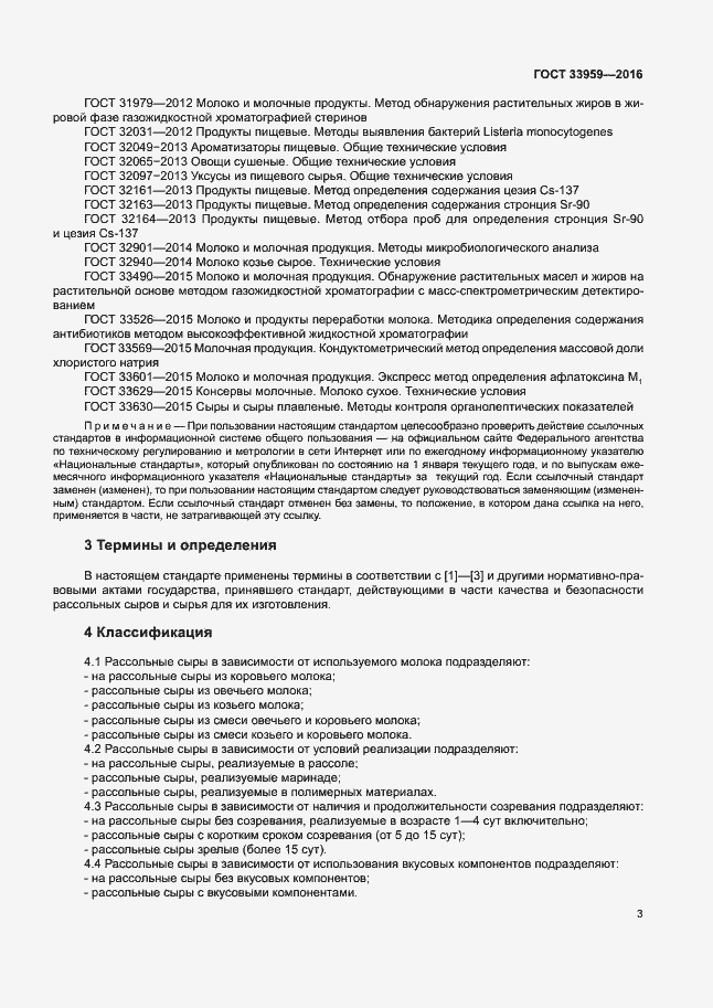 Страница 7 ГОСТ 33959-2016
