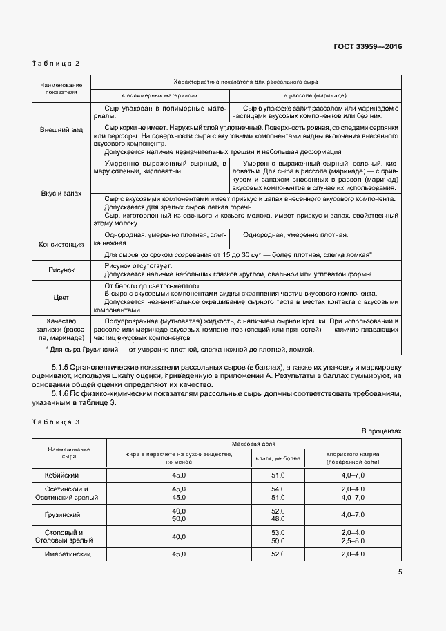 Страница 9 ГОСТ 33959-2016