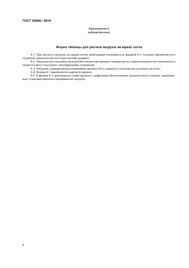 Страница 10 ГОСТ 33960-2016