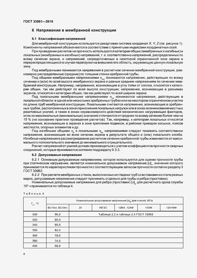 Страница 11 ГОСТ 33961-2016