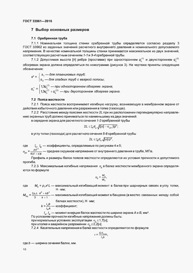 Страница 13 ГОСТ 33961-2016