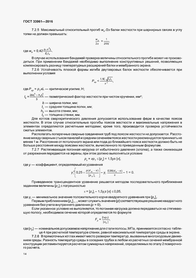 Страница 17 ГОСТ 33961-2016