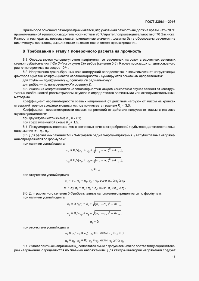 Страница 18 ГОСТ 33961-2016