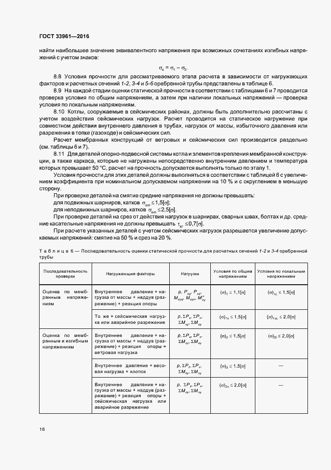 Страница 19 ГОСТ 33961-2016