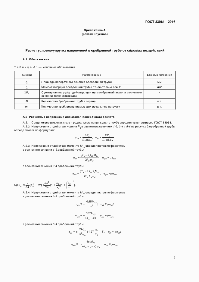Страница 22 ГОСТ 33961-2016