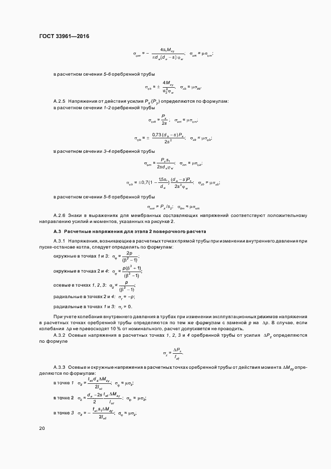 Страница 23 ГОСТ 33961-2016