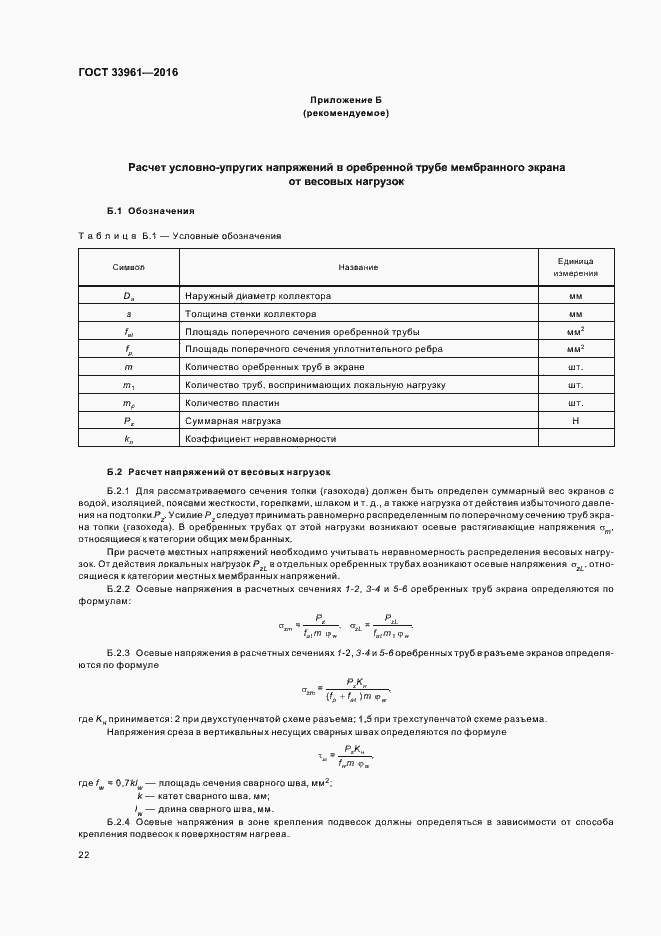 Страница 25 ГОСТ 33961-2016