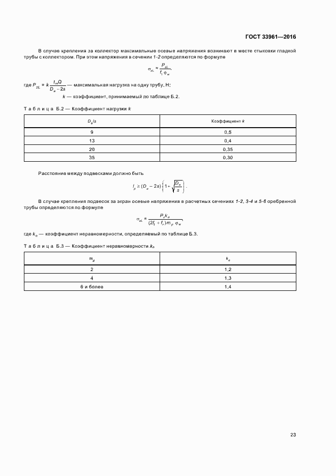 Страница 26 ГОСТ 33961-2016