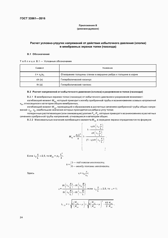 Страница 27 ГОСТ 33961-2016