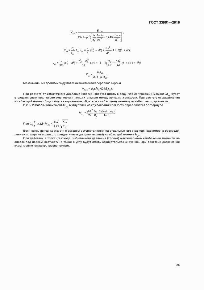 Страница 28 ГОСТ 33961-2016