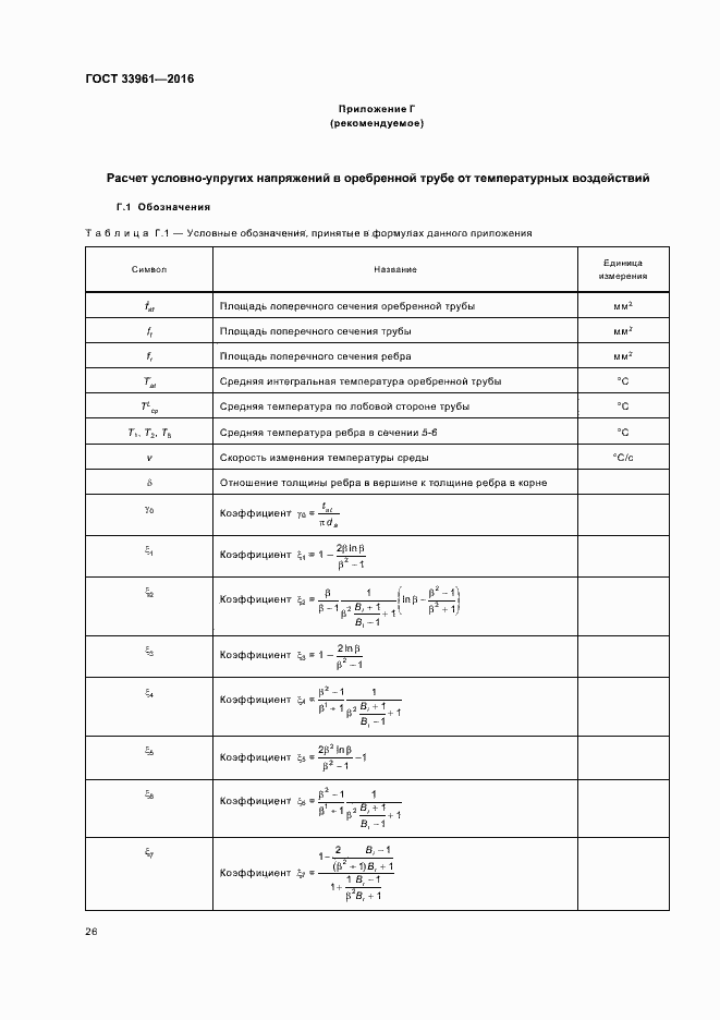 Страница 29 ГОСТ 33961-2016