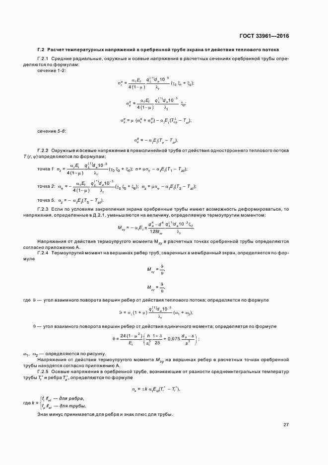 Страница 30 ГОСТ 33961-2016