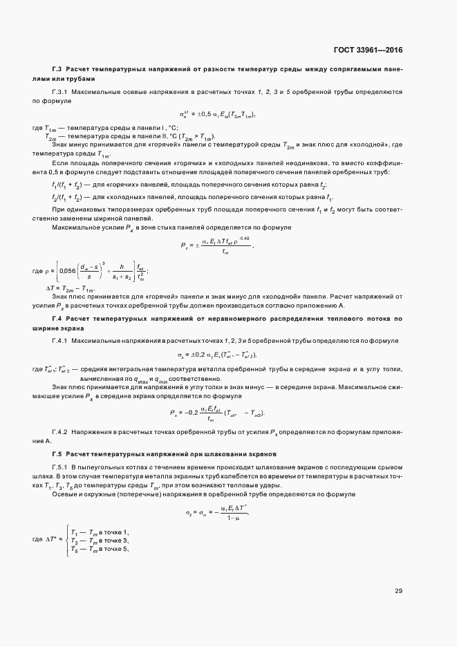 Страница 32 ГОСТ 33961-2016