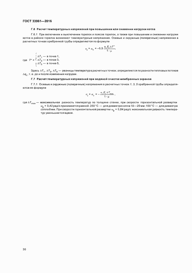 Страница 33 ГОСТ 33961-2016